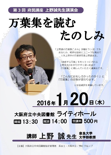 第3回 府民講座 上野誠先生講演会「万葉集を読むたのしみ」｜催し物